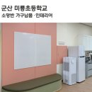 미룡초등학교 이미지