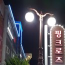 모텔핑크로즈 이미지