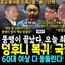 윤석열 최측근들 모두 손절 이미지