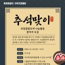 [참여자모집-마감] 해피패밀리 가족친화 10월활동 '나눔으로 풍성한 추석' 이미지