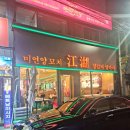 쨩후 미연양꼬치 닭날개 이미지