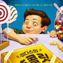 미스터리초콜릿