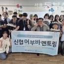 [서울동부신문] 정락신협, ‘2026년 신협 어부바 멘토링’ 사업 운영 이미지