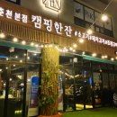 캠핑한잔 네이버블로그