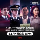 11월9일 목요일 8PM 비질란테 스페셜쇼 이미지