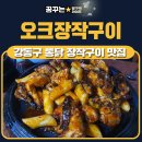 오크장작구이
