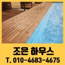 문산2간이배수펌프장 | 야외 바닥 데크 시공 업체 방부목 비용 견적 후기