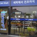 용담 세탁 이미지