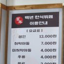 백년한식뷔페 이미지