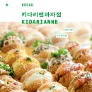 키다리앤과자점