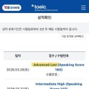 [토익스피킹] IH -> AL160 달성 + 파트별 공부 전략 , 꿀팁 기록용 📝