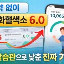 단계로 | 공지] 당화혈색소 6.6 → 6.0, 약 없이 낮춘 실제 기록 운동과 식습관으로 당뇨 전단계로 탈출한 솔직 후기