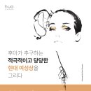 후아 이미지