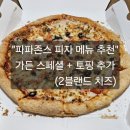 파파존스 강릉점 이미지