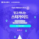 스타투어여행사
