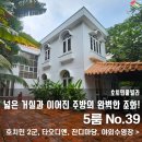 여름휴가 어디서 쉬어야 할지 고민이라면?6~8월 수영장+노래방 완비! 호치민 풀빌라 39번 추천