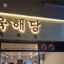 육해한상 이미지