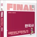 핵심 한국사 이미지