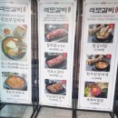 석모갈비