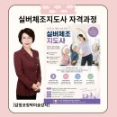 실버체조지도사 | 김천대학교 시니어통합라이프 자격과정_실버체조지도사 교육 현장사회복지학과_박미송강사