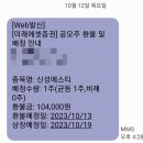 (주)에이치엠씨 | 공모주 스팩주 매도 후기, 에이치엠씨아이비제6호기업인수목적