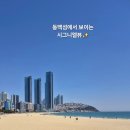 초량상가시장 | 해운대 1박2일 여행](2일차)시그니엘부산.해운대해수욕장.살롱 드 시그니엘. 거대곰탕.OPS.초량전통시장