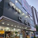 유성온천대온탕 이미지