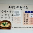 순천만어죽 이미지