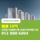 26230-73-02-051 | 더샵센트럴스타(주상복합) C동 부전동 부동산 매매 18억 소개합니다!