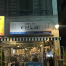 또래오래치킨월곡점 | [월곡 맛집] 흑석 월곡 술집 단도리