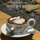 이다커피 | 전포 바이스벌사 로스터리 에스프레소 커피 맛집 내돈내산 후기