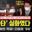 천공 예언 충격!! 윤석열의 사과까지 4연타 적중... 다음 지령은 '국민00' ??? 이게 나라냐(스승이라며 정법 유튜브 강의에서 스 이미지