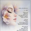 사랑하는 마음 내게 있어도 / 나태주 이미지