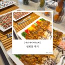 둔산중로-19 | 19. 대전 메리비아포레 연회장 후기