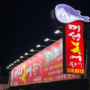 미성복어불고기 영천점 | 특별한날 외식하기 좋은 영천 맛집 미성복어불고기