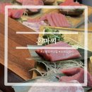 혼마찌 논현역 참치전문점 박종진스페셜 식사 후기