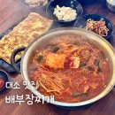 씨유 음성대소시장점 | 음성 대소 맛집 배부장찌개 점심 추천 계란말이 무료