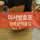 몽키치킨호프 이미지