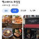 핵스테이크(화정점) 이미지