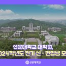 선문대학교 교육대학원 이미지