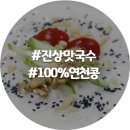 진상맛국수