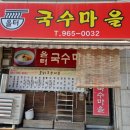 올터국수마을