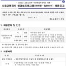 서울교통공사 일경험프로그램(인턴형 - 청년인턴) 채용 공고(~8/8) 이미지