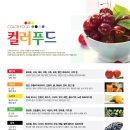 컬러푸드