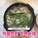 석사순대국 | 직접만든 진짜순대 성복본점 : 수지 순대국밥 맛집