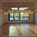 해빛2로 | 일광 비스타동원 입주청소 꼼꼼하게 청소 잘하는 업체 선택의 중요성