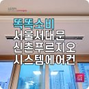 강동-길동-1509 | 서울 LG시스템에어컨 강동헤리티지자이 공동구매 설치 진행합니다.