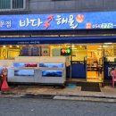 바다식당경주