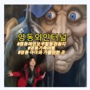 레인보우힐링관광지 | 영동관광지 영동와인터널 레인보우 힐링관광지 영동 아이와 가볼만한 곳