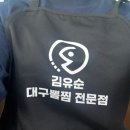 백칠십일곱번째 돼낑, 김유순대구뽈찜(feat. 줄서서먹는부산대구뽈찜찐후기)